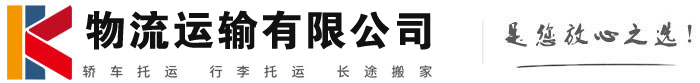 义乌物流有限公司